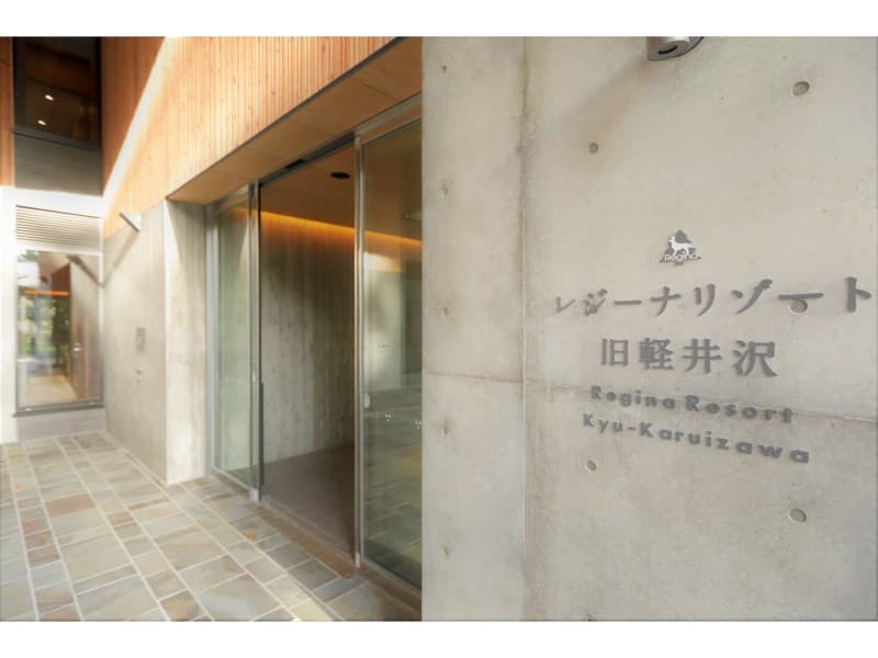 レジーナリゾート旧軽井沢
