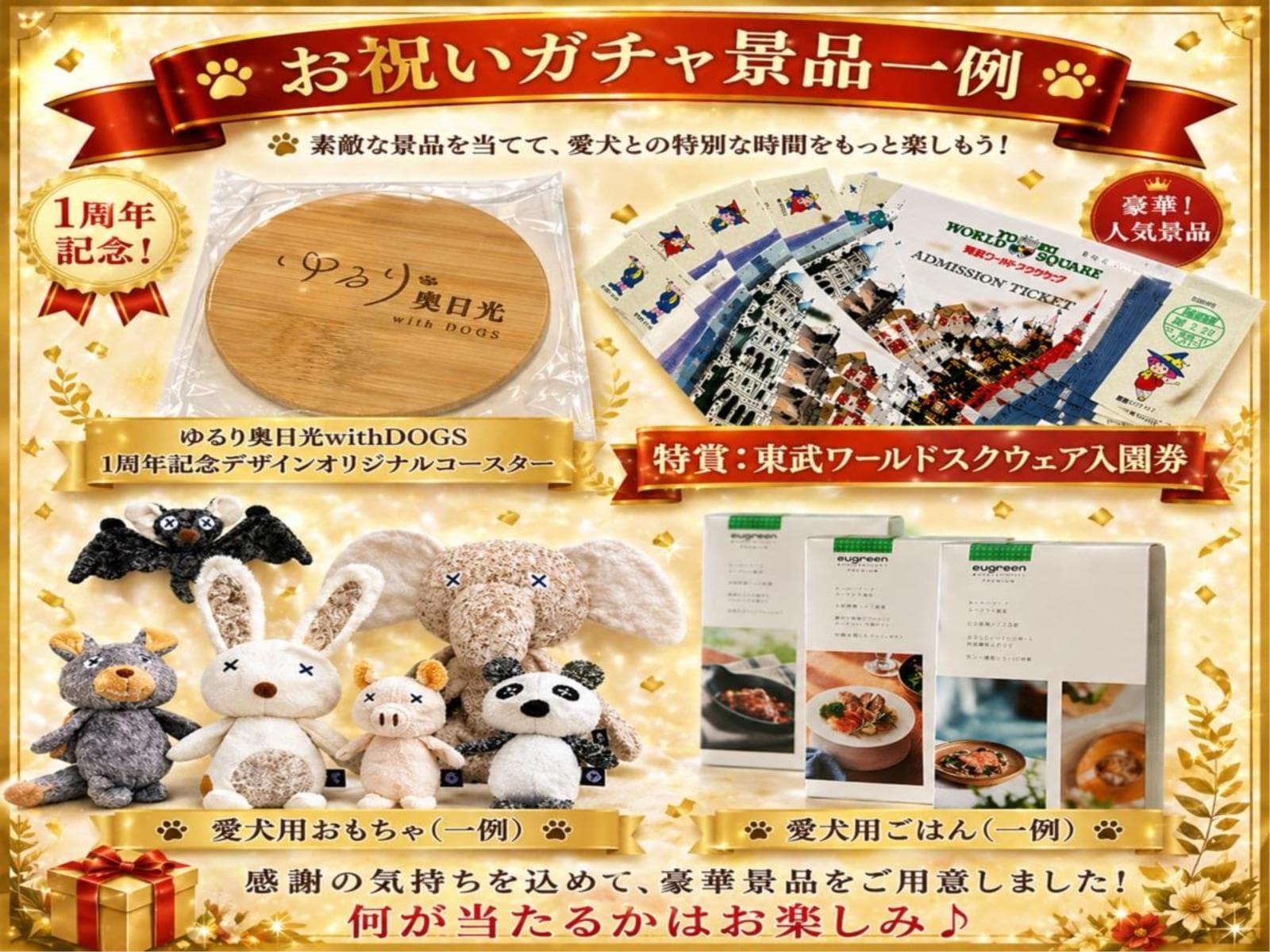 【開業1周年記念】くるっと回してプレゼント！愛犬お祝いガチャなど4大特典付き！＜□特選鍋御膳＞ 画像4