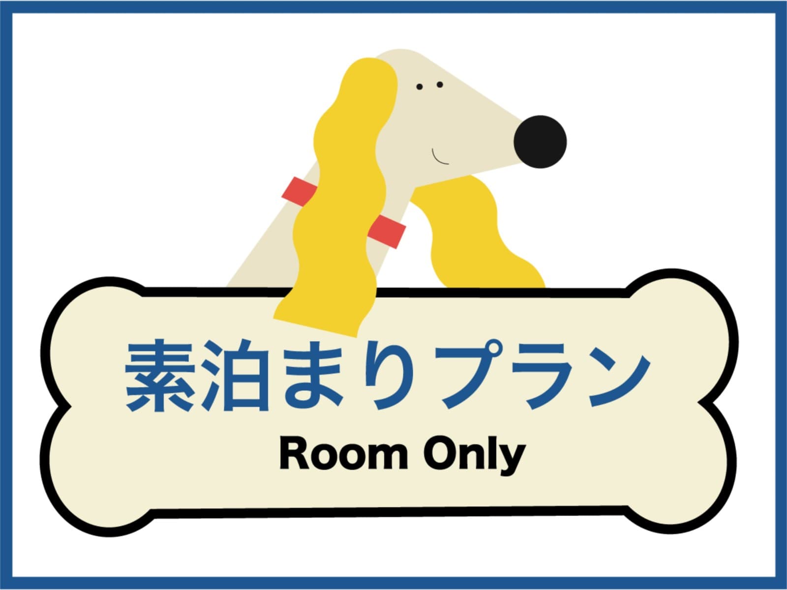 【タイムセール】スタンダードプラン＜　素泊り　＞　～　二条城前駅徒歩3分　愛犬が主役のホテル　～ 画像2