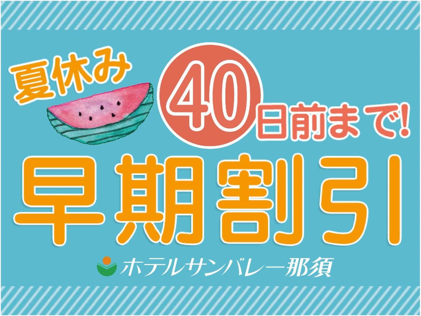 【早期割40】愛犬と一緒に泊まれる戸建て宿泊棟で夏を満喫!<お食事はバイキング> 画像1