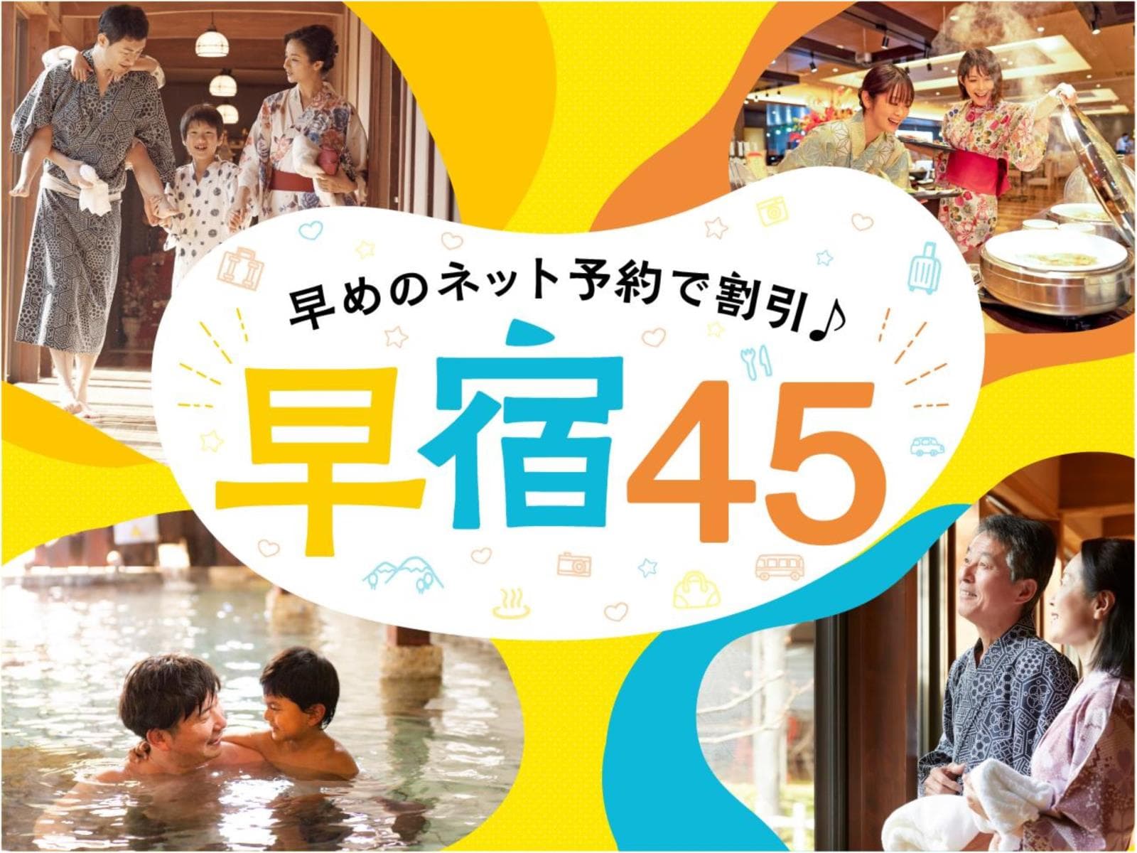 【早宿45】45日前のご予約でお得!1泊2食付 基本バイキングプラン 画像1