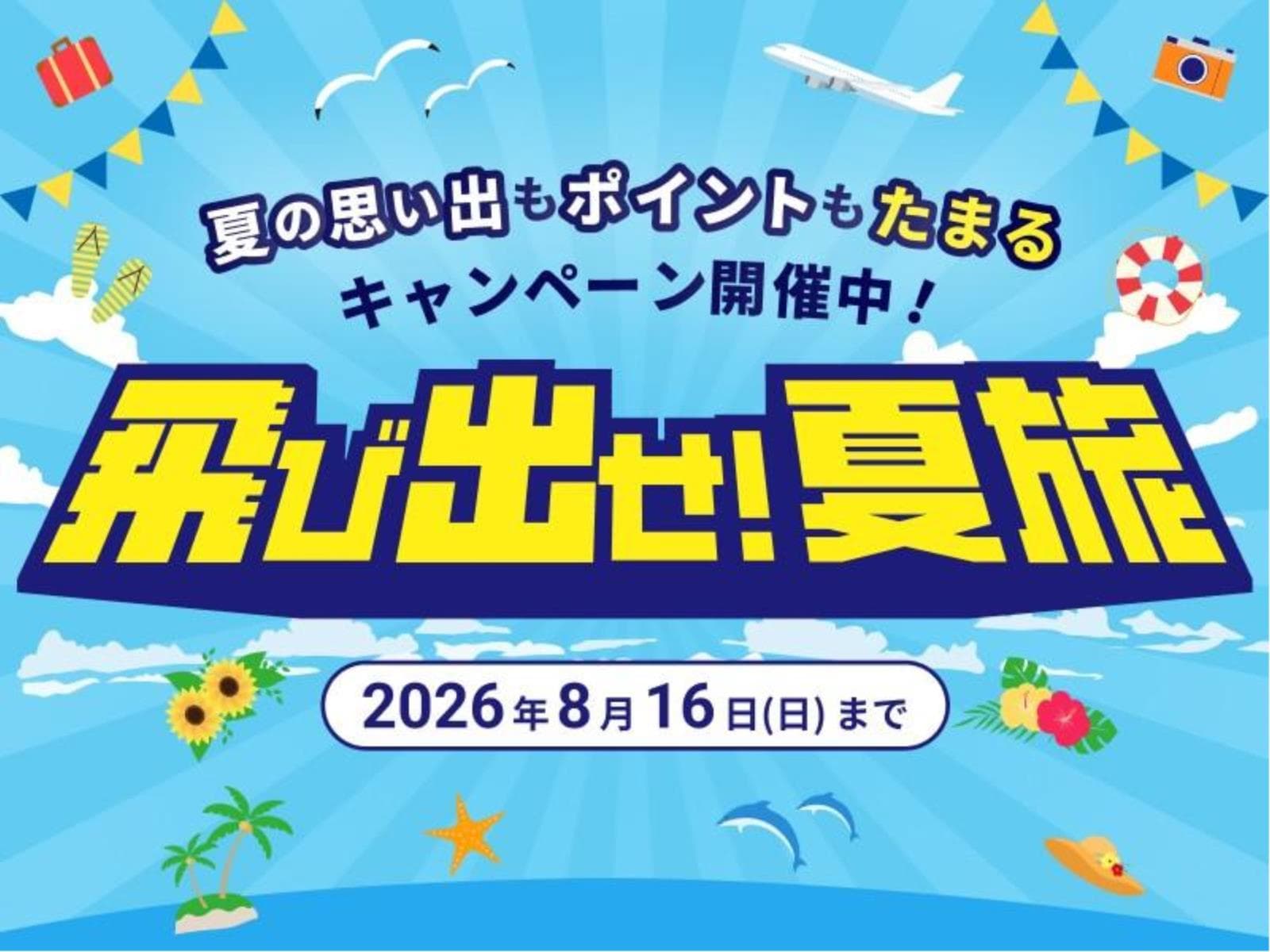 【飛び出せ!夏旅】わんちゃんとずっと一緒 1泊2食 基本バイキングプラン 画像1