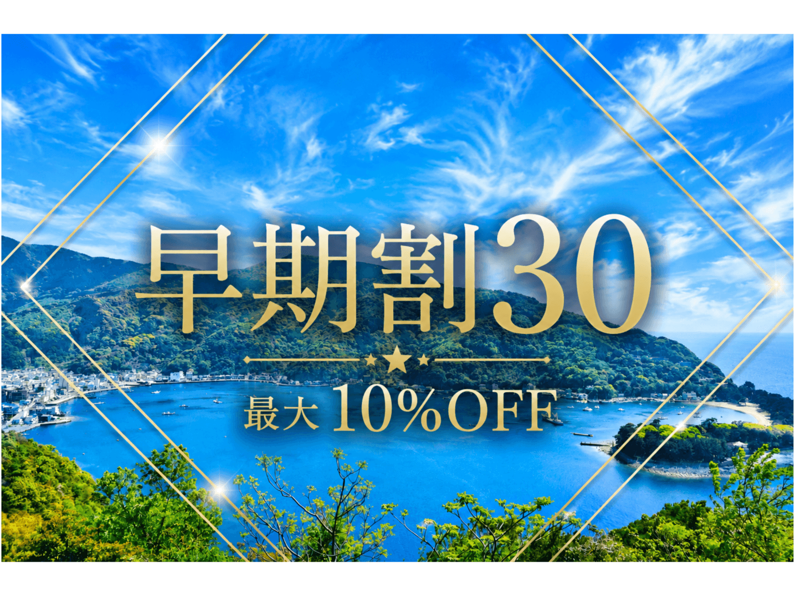 【早期割30】30日前のご予約で通常プランより最大10%OFF!<朝食付き> 画像1