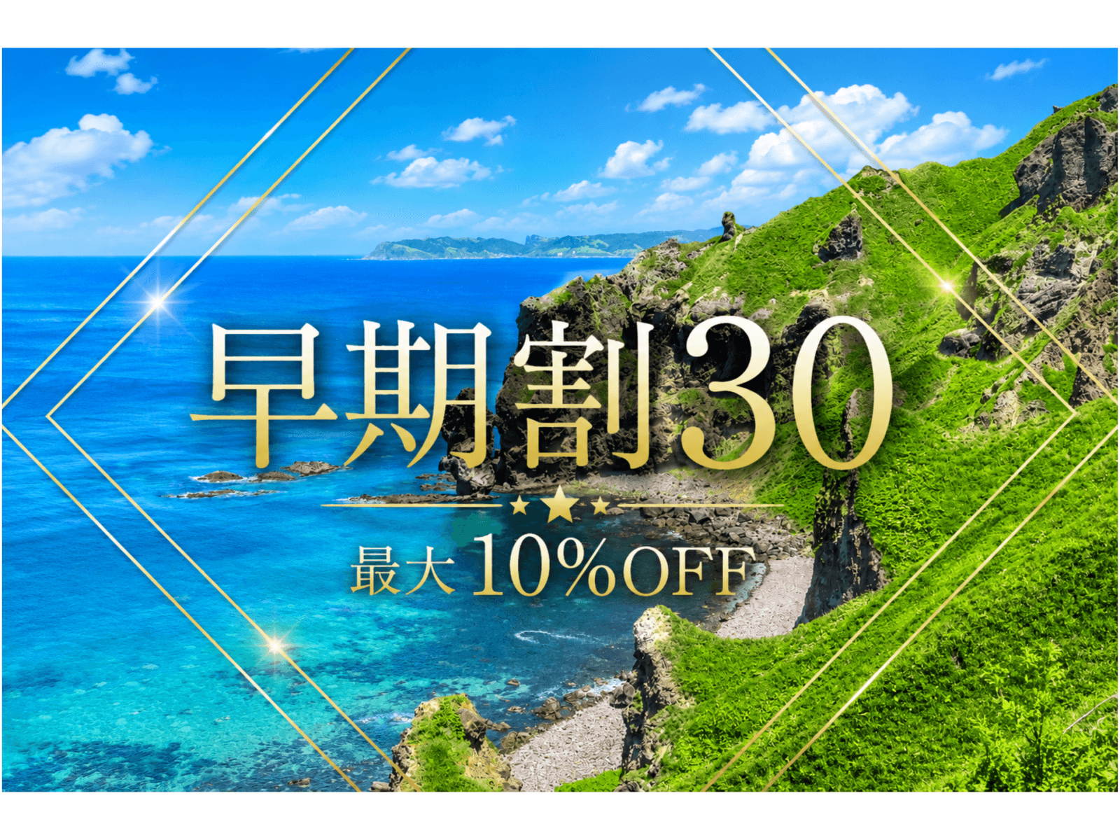 【早期割30】30日前のご予約で通常プランより最大10%OFF!<朝/夕食付き> 画像1