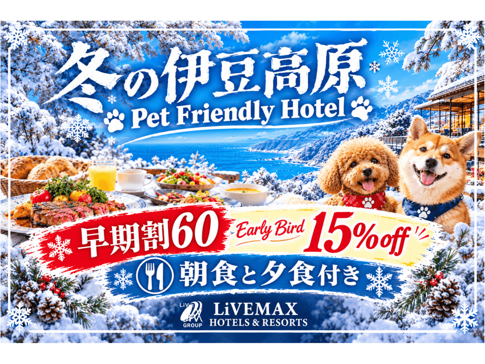 【早期割60】60日前のご予約で通常プランより最大15%OFF!<朝/夕食付き> 画像2