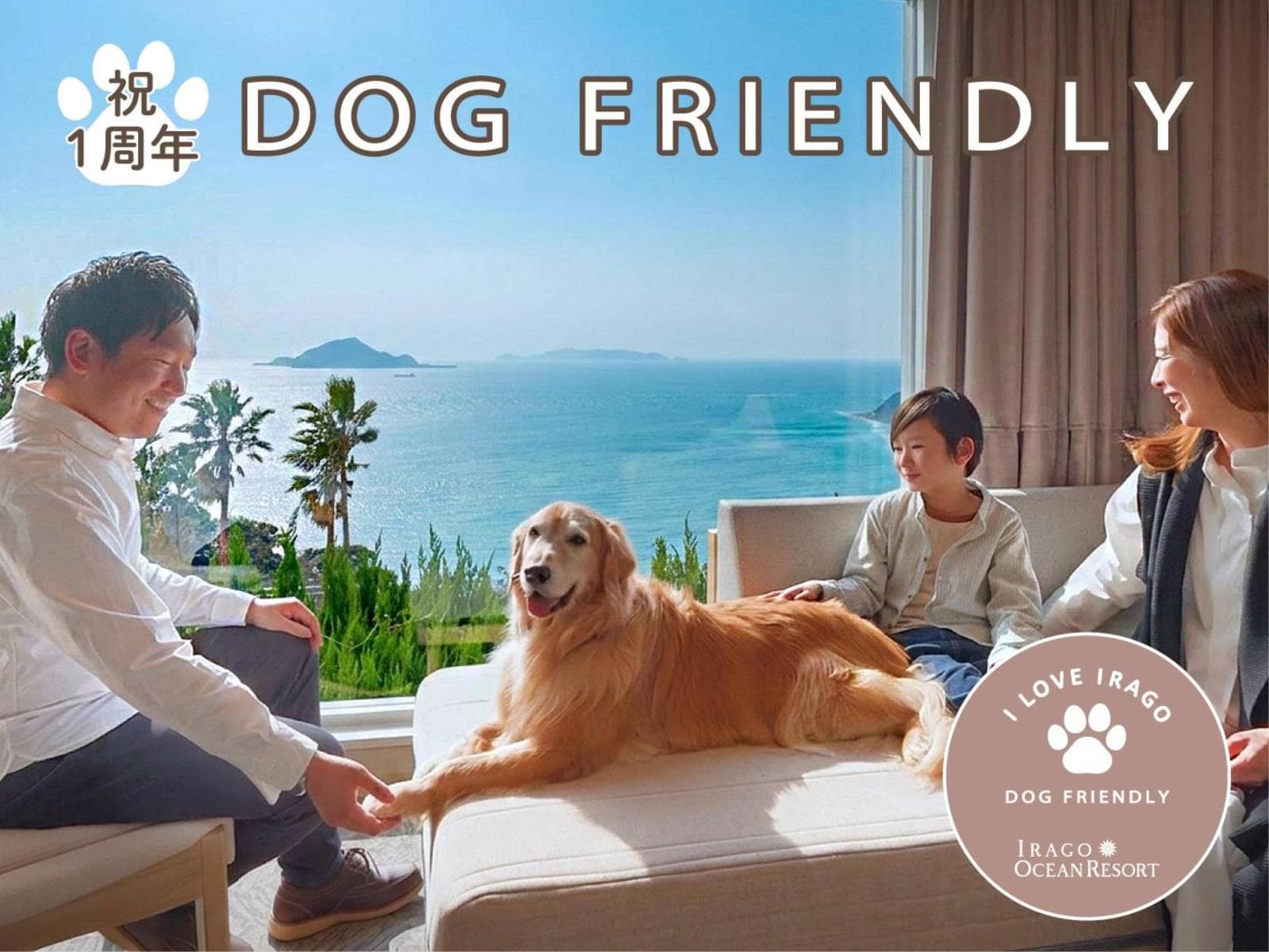 【おかげさまで一周年!】愛犬と寛ぐ客室と旬の味覚堪能 1泊2食/フランス料理 画像1